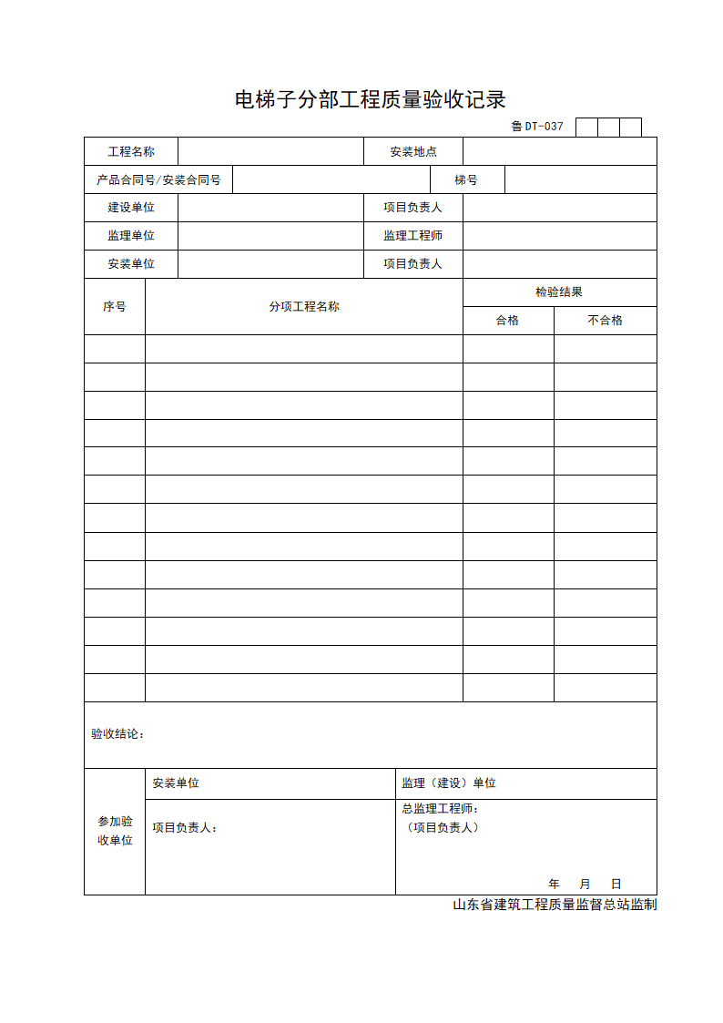 某电梯子分部工程质量验收记录.doc第1页