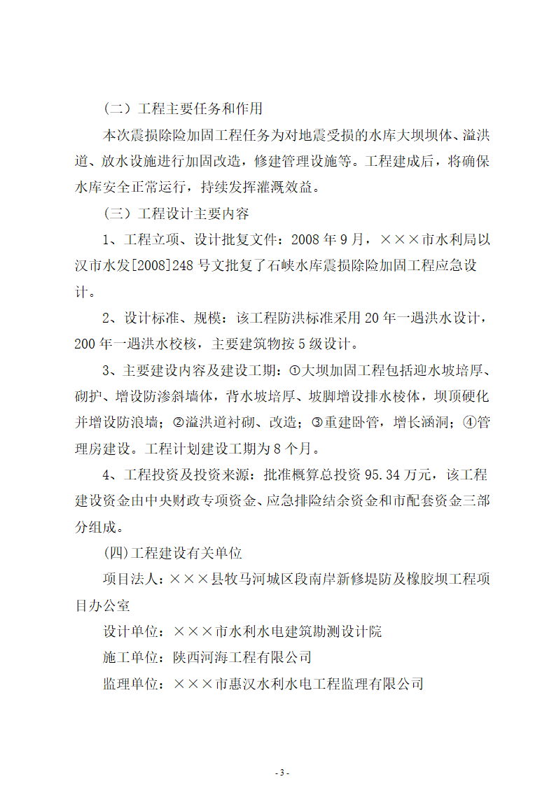 单位工程竣工验收鉴定书会后稿.doc第3页