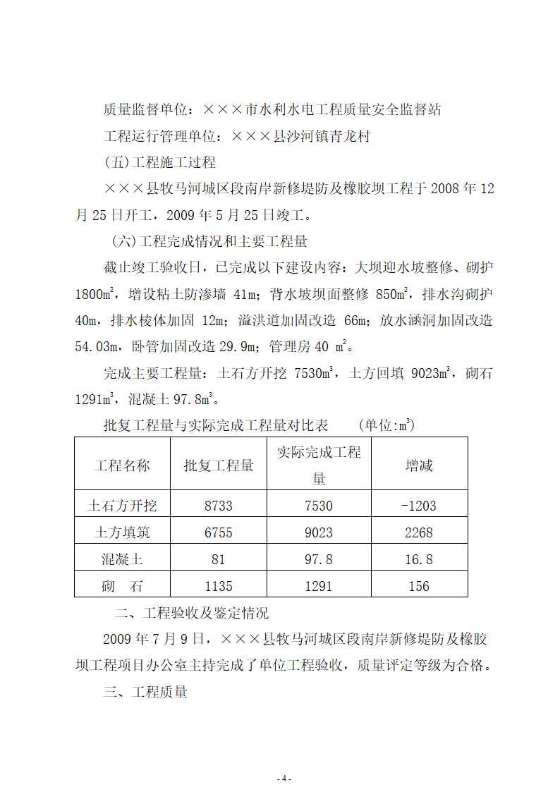 单位工程竣工验收鉴定书会后稿.doc第4页