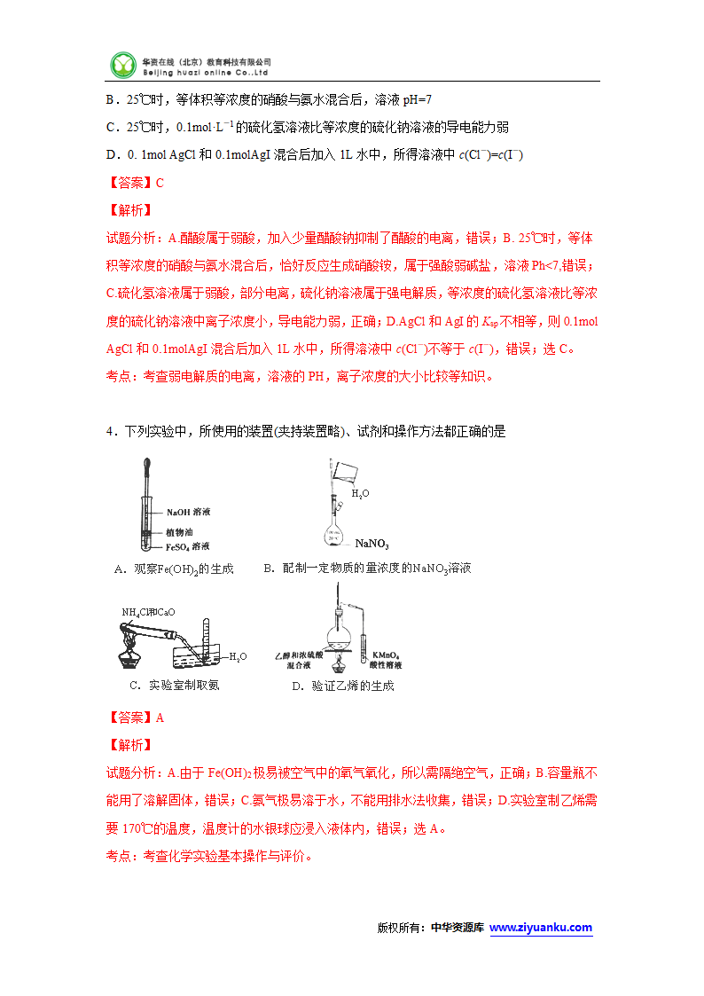 2015高考试题——理综(化学部分)(重庆卷)解析版第2页