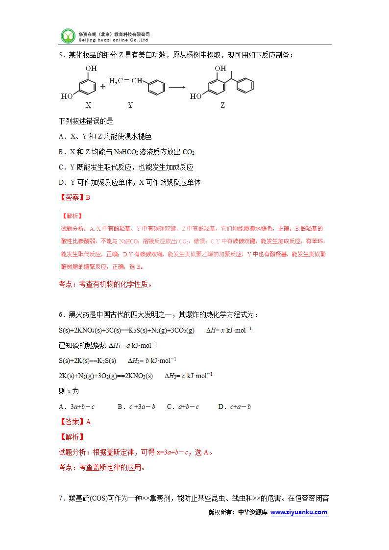 2015高考试题——理综(化学部分)(重庆卷)解析版第3页