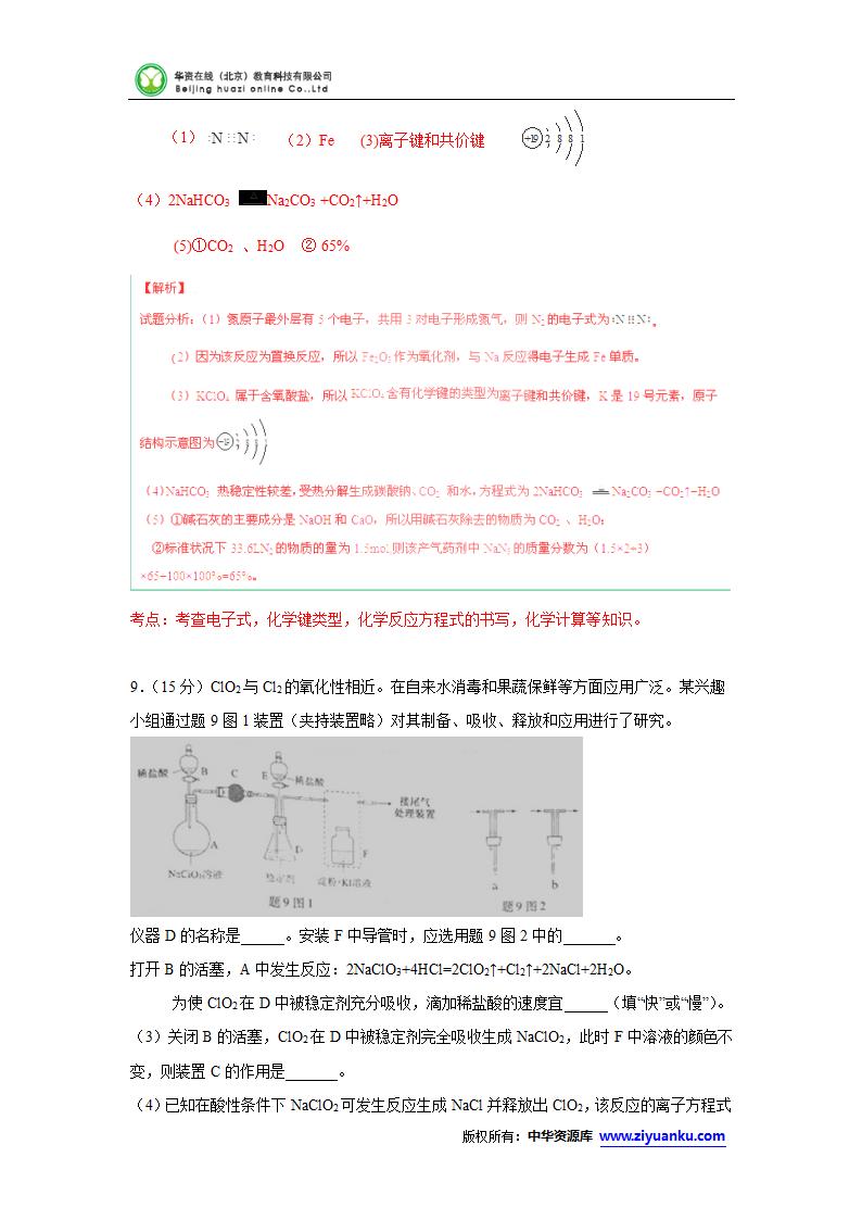 2015高考试题——理综(化学部分)(重庆卷)解析版第5页