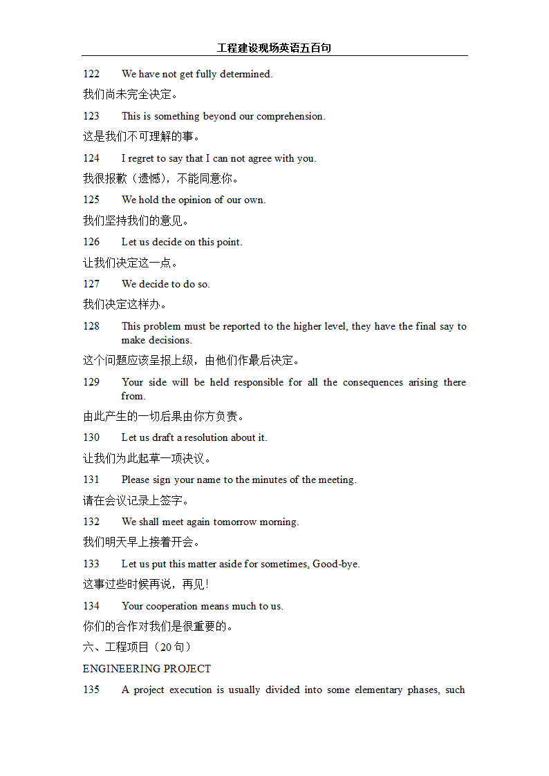 工程建设英语500句.doc第13页