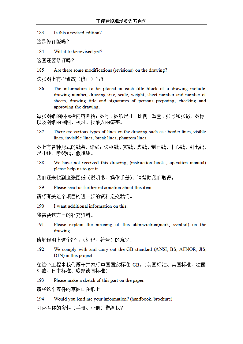 工程建设英语500句.doc第18页