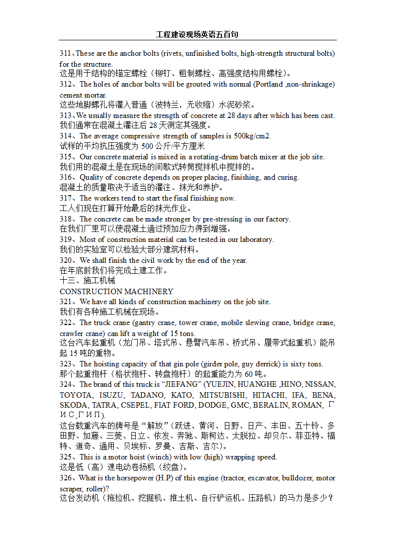 工程建设英语500句.doc第25页