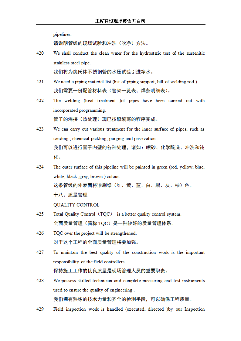 工程建设英语500句.doc第34页