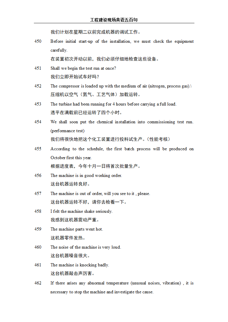 工程建设英语500句.doc第37页