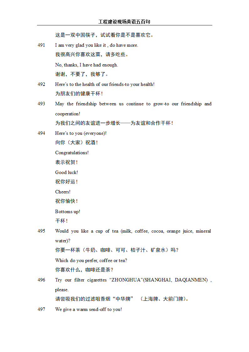 工程建设英语500句.doc第41页