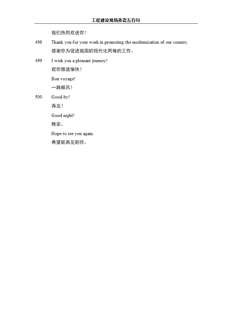 工程建设英语500句.doc第42页