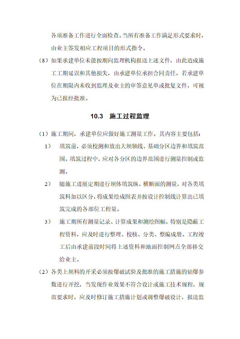 坝体石方填筑工程实施细则.doc第3页