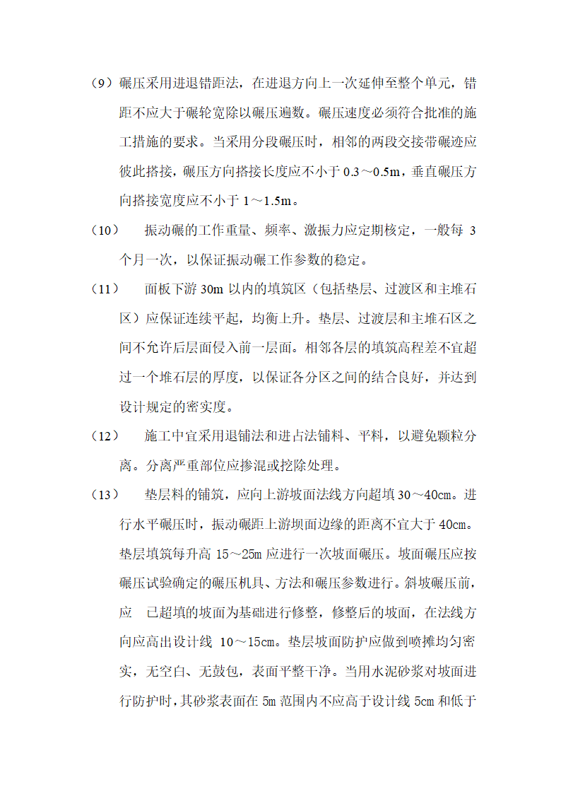 坝体石方填筑工程实施细则.doc第9页