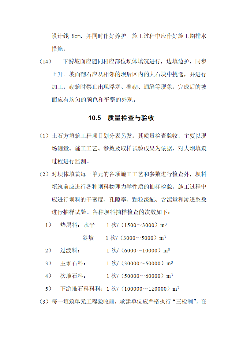 坝体石方填筑工程实施细则.doc第10页