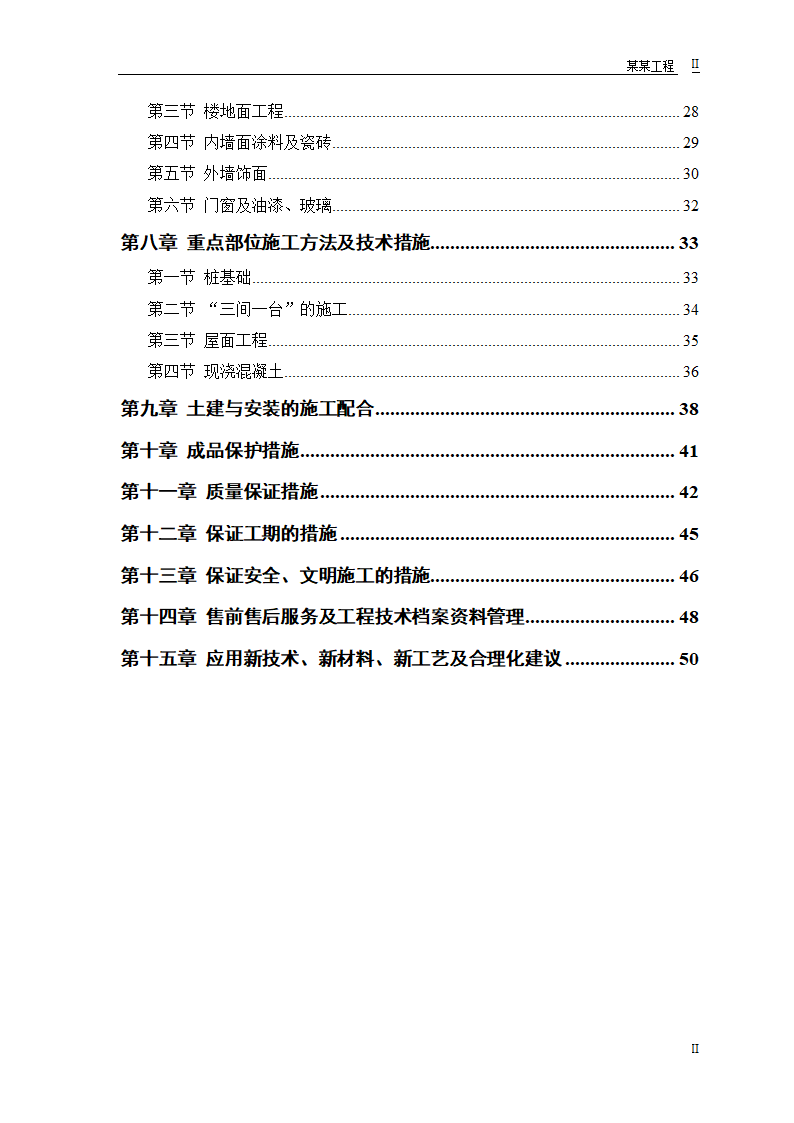 某农房迁建工程组设计.doc第2页