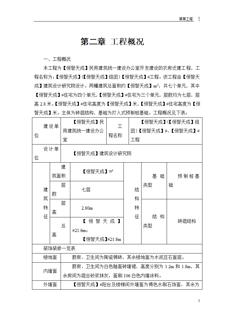 某农房迁建工程组设计.doc第5页