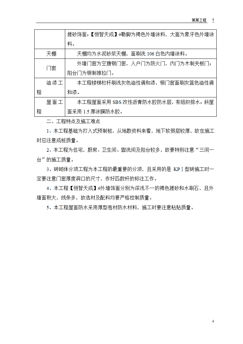 某农房迁建工程组设计.doc第6页