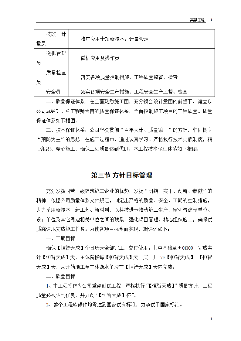 某农房迁建工程组设计.doc第10页