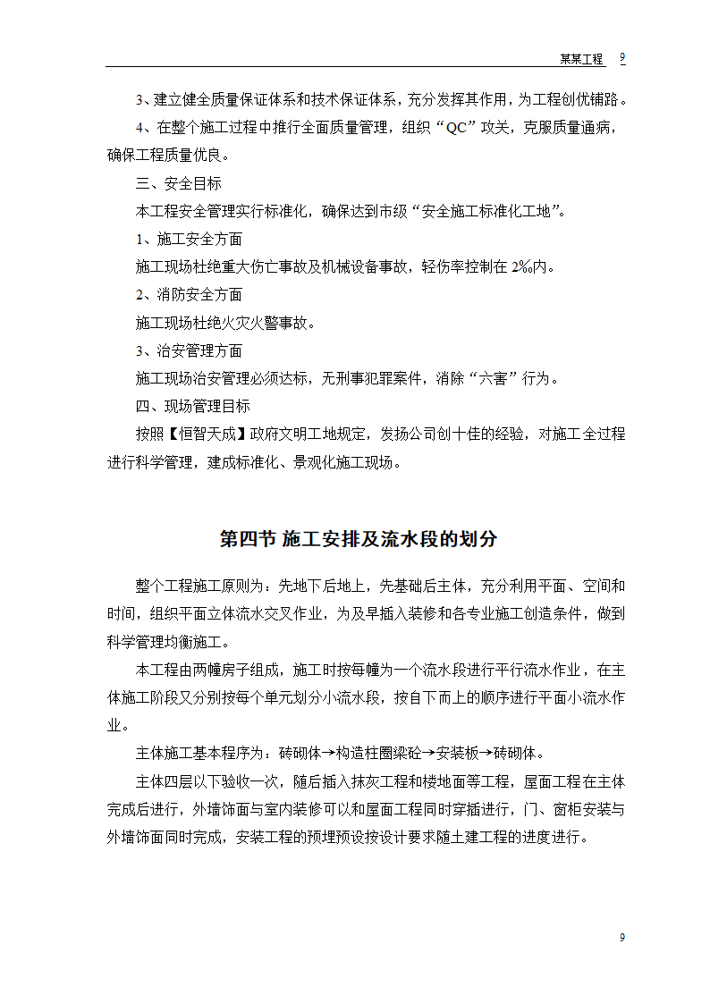 某农房迁建工程组设计.doc第11页