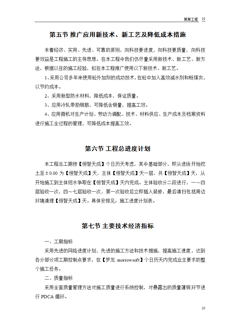 某农房迁建工程组设计.doc第12页