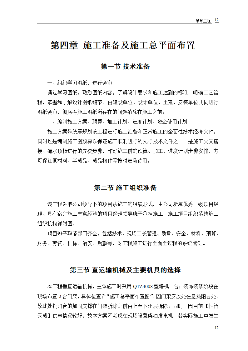 某农房迁建工程组设计.doc第14页