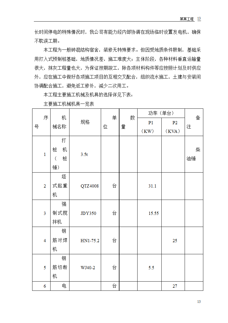 某农房迁建工程组设计.doc第15页