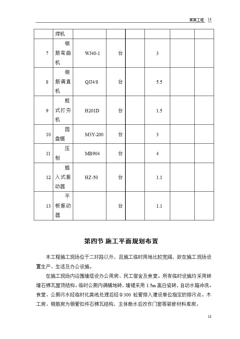 某农房迁建工程组设计.doc第16页