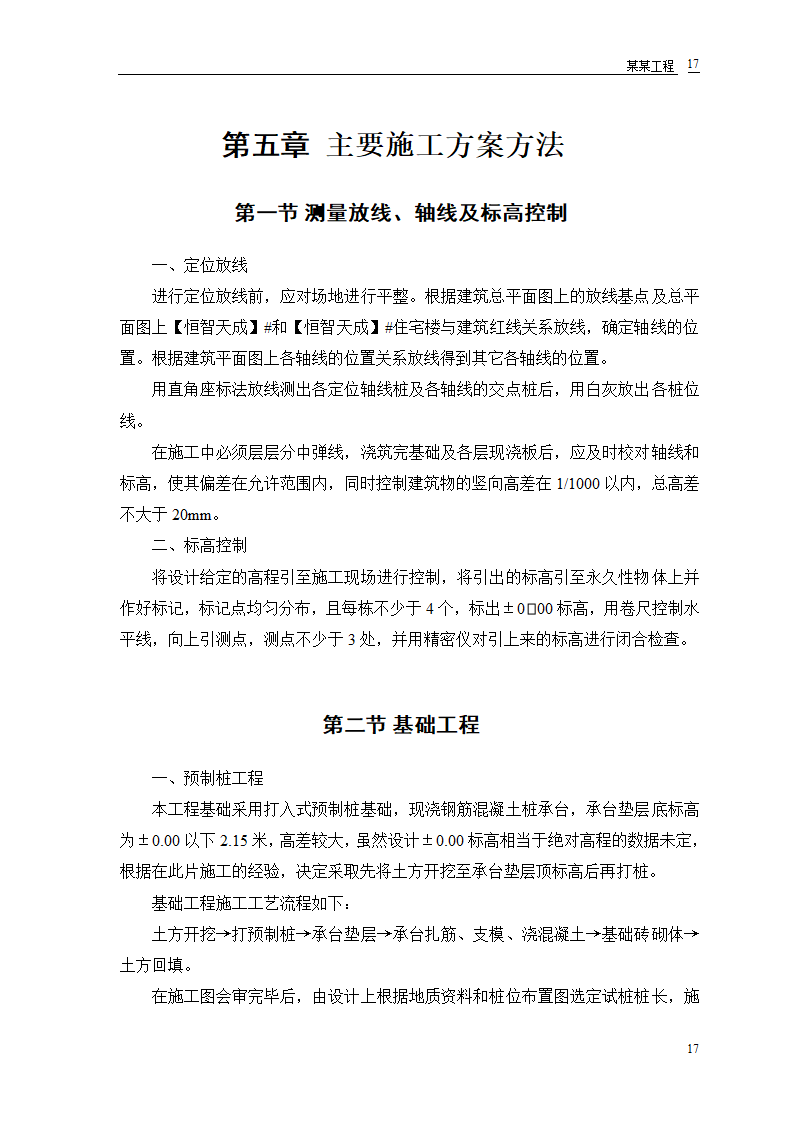 某农房迁建工程组设计.doc第19页