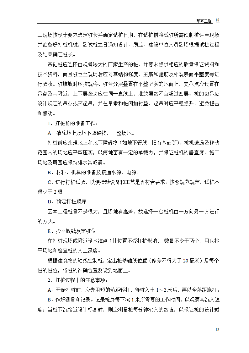 某农房迁建工程组设计.doc第20页