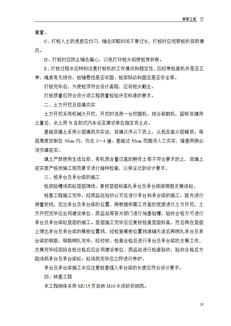 某农房迁建工程组设计.doc第21页