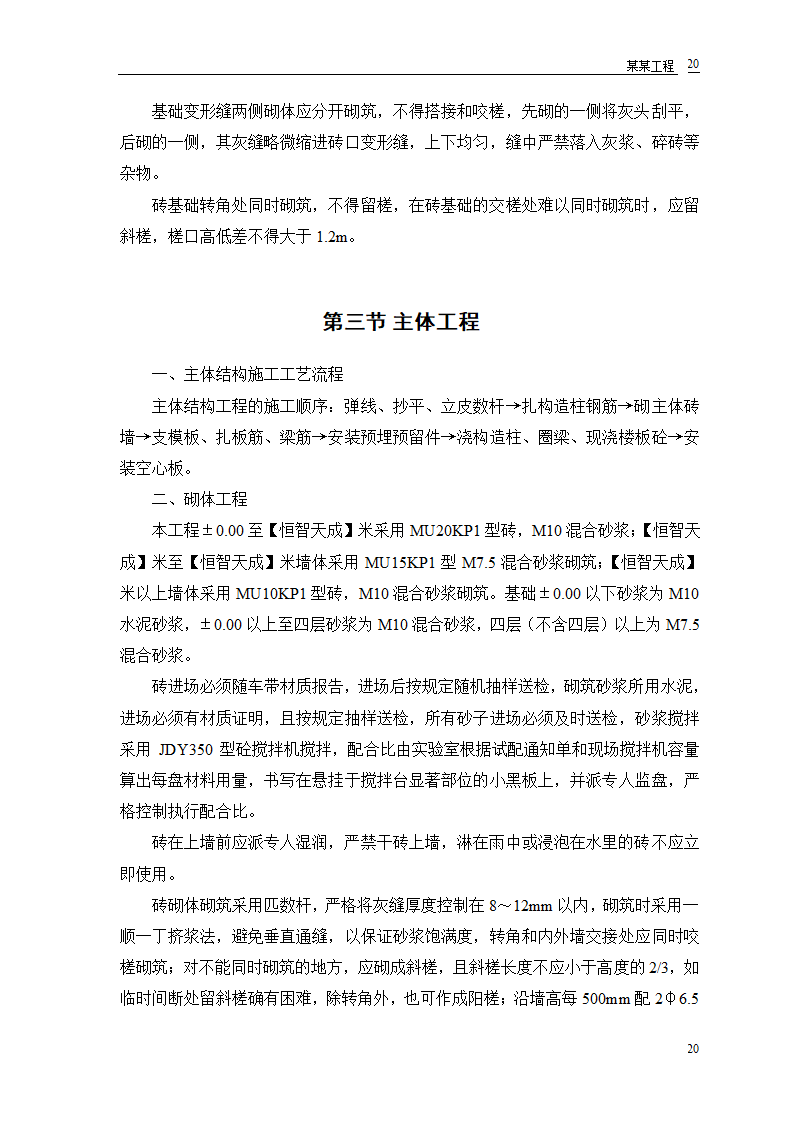 某农房迁建工程组设计.doc第22页