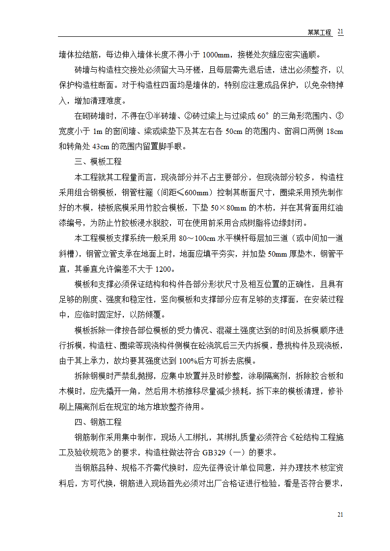 某农房迁建工程组设计.doc第23页