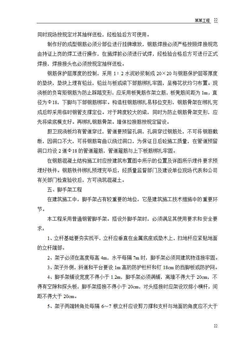 某农房迁建工程组设计.doc第24页