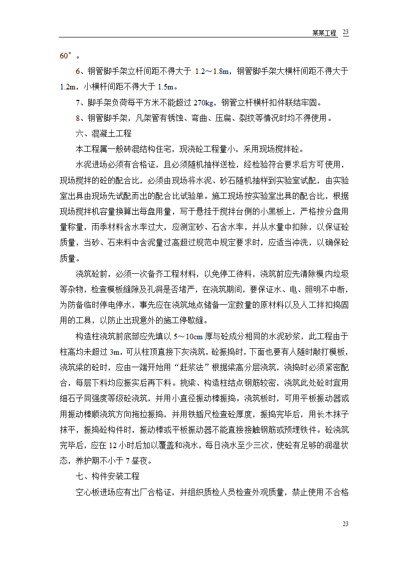 某农房迁建工程组设计.doc第25页