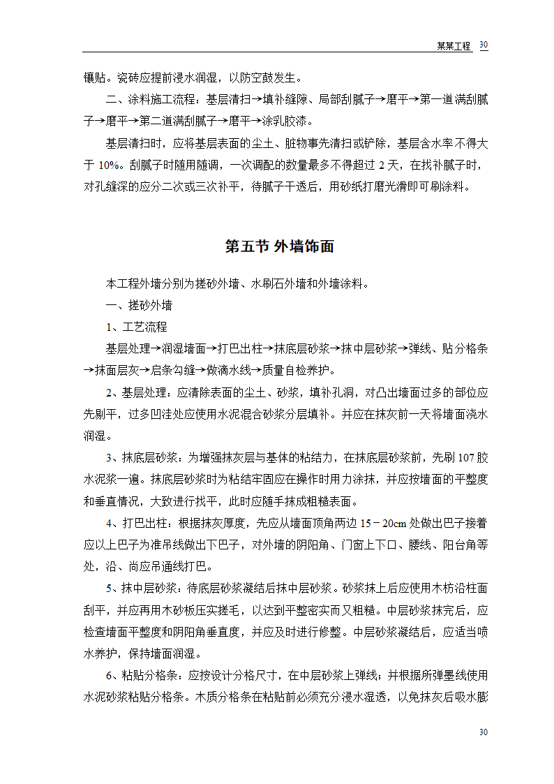 某农房迁建工程组设计.doc第32页