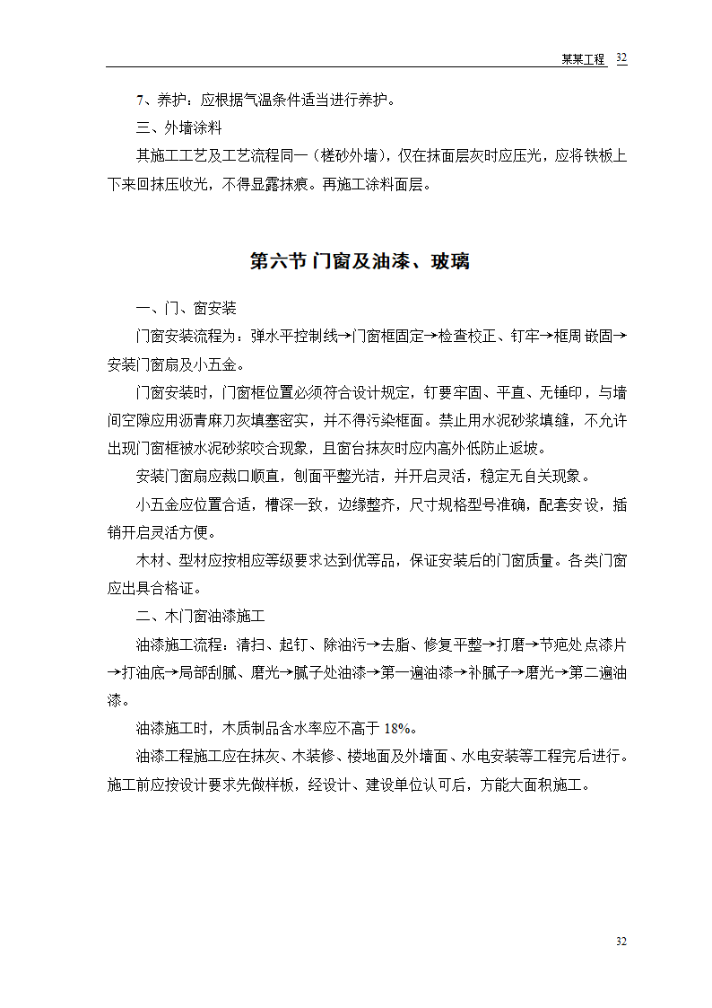 某农房迁建工程组设计.doc第34页