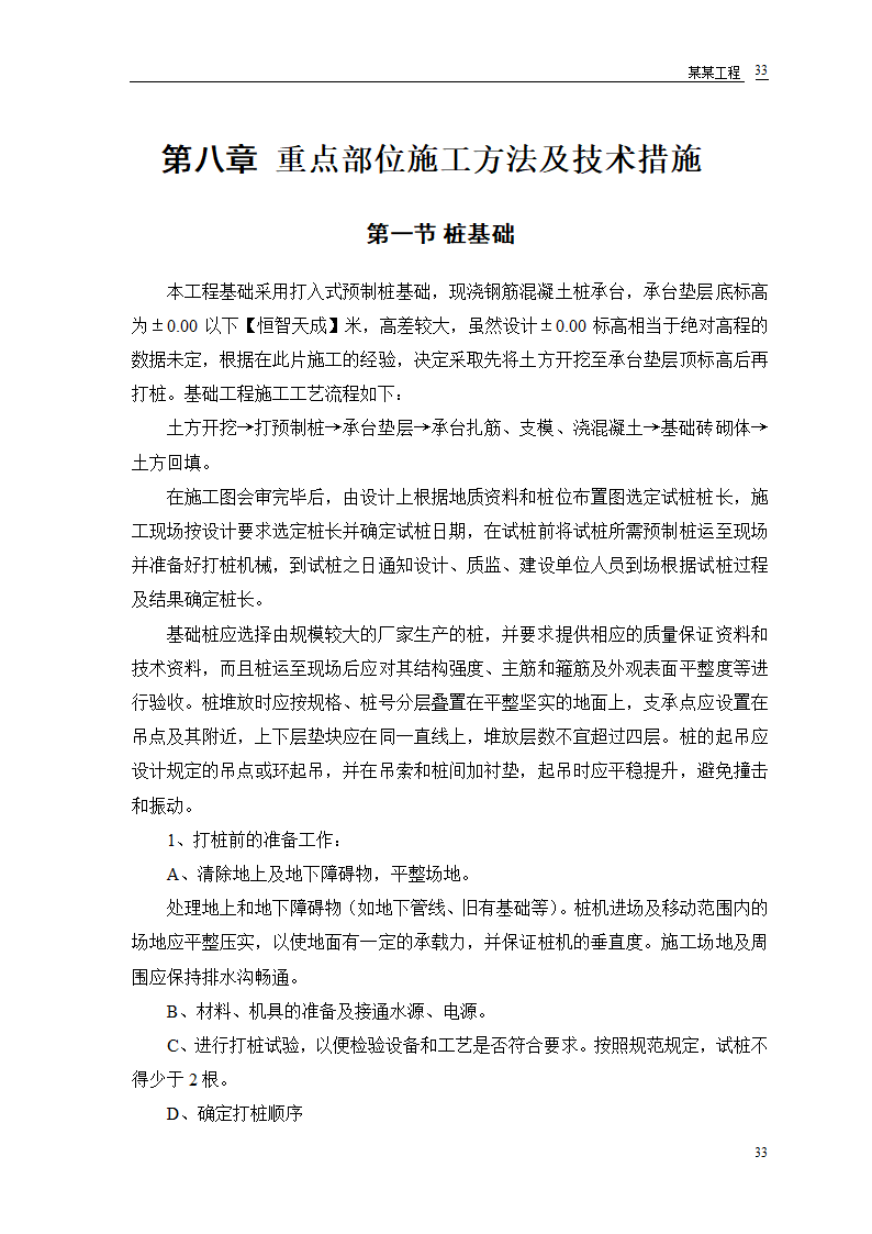 某农房迁建工程组设计.doc第35页