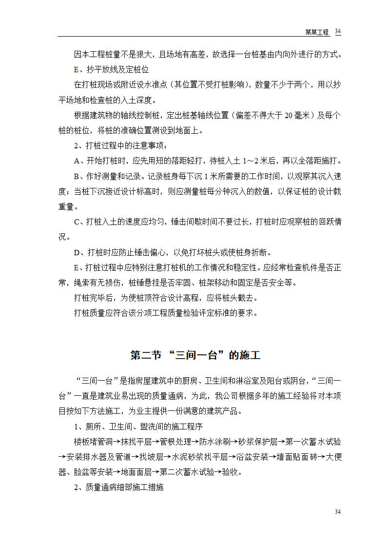 某农房迁建工程组设计.doc第36页