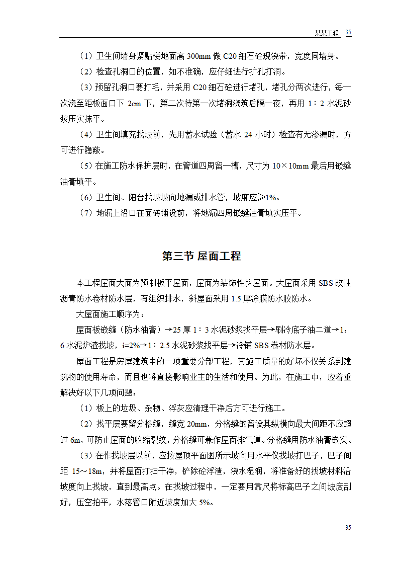 某农房迁建工程组设计.doc第37页