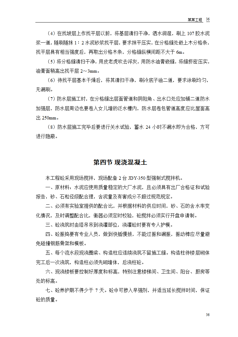 某农房迁建工程组设计.doc第38页