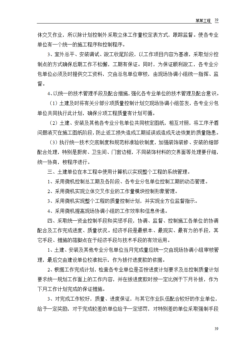 某农房迁建工程组设计.doc第41页