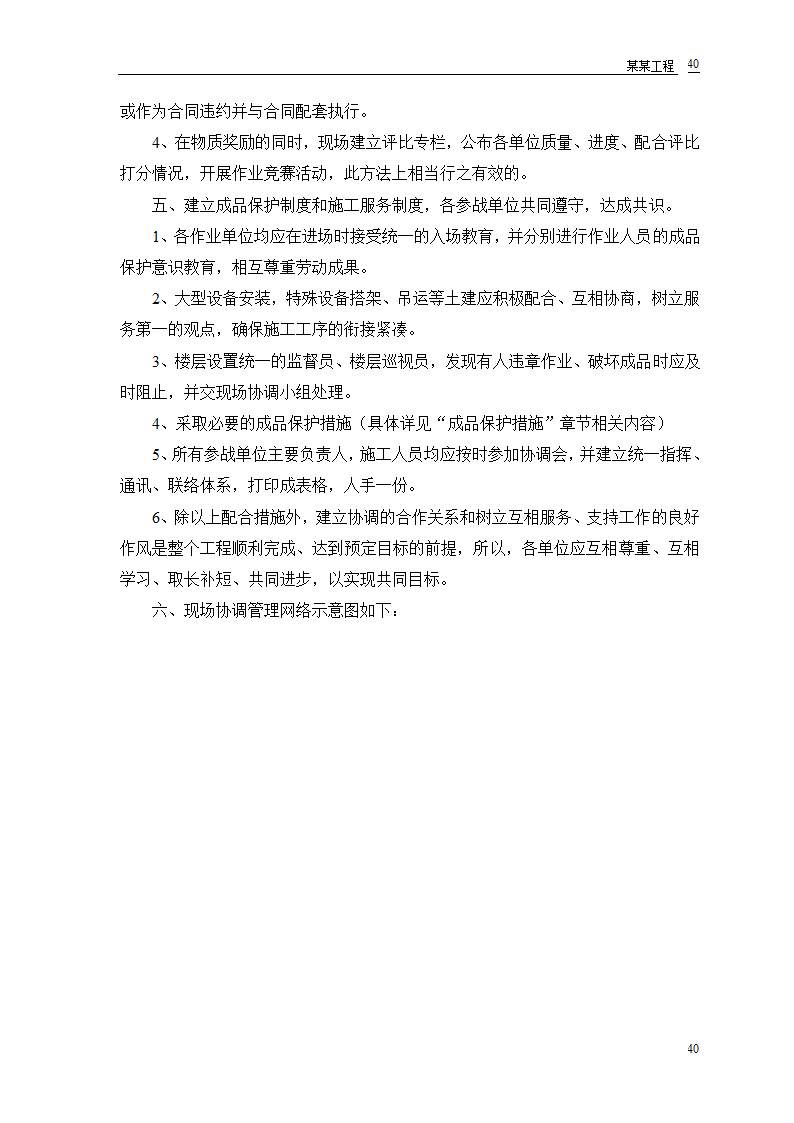 某农房迁建工程组设计.doc第42页