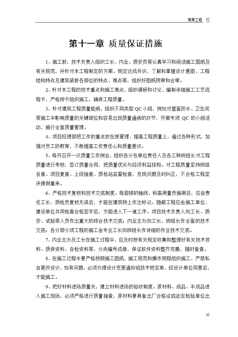 某农房迁建工程组设计.doc第44页