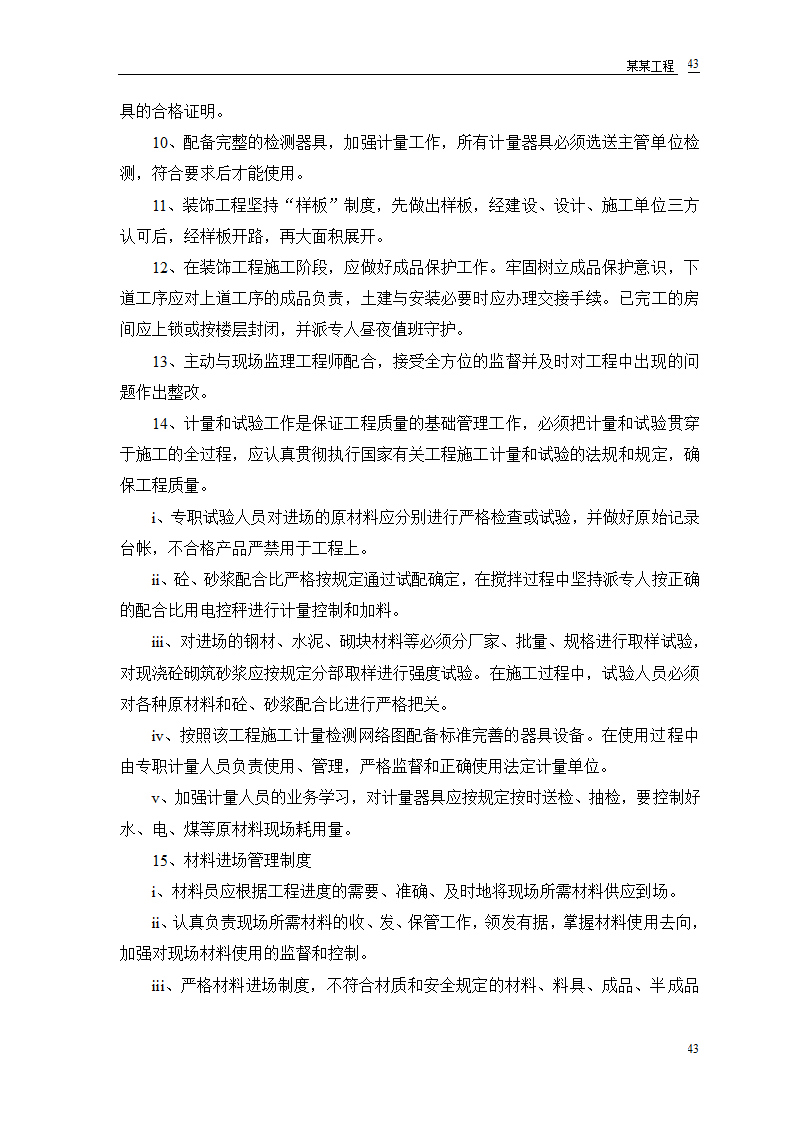 某农房迁建工程组设计.doc第45页