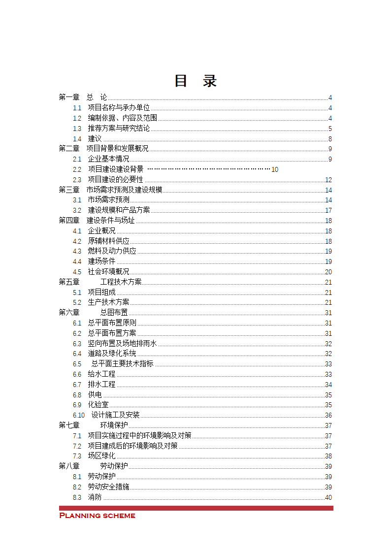 沼气工程项目可行性报告.doc第3页