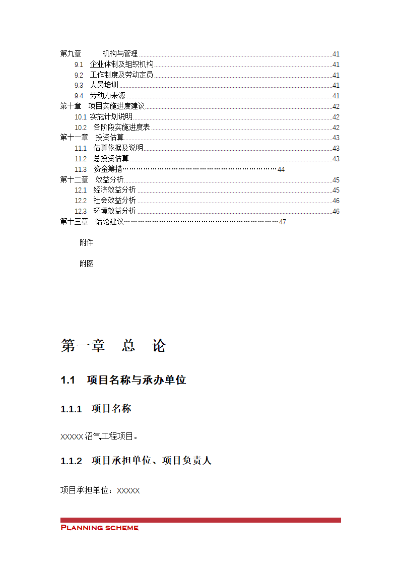 沼气工程项目可行性报告.doc第4页