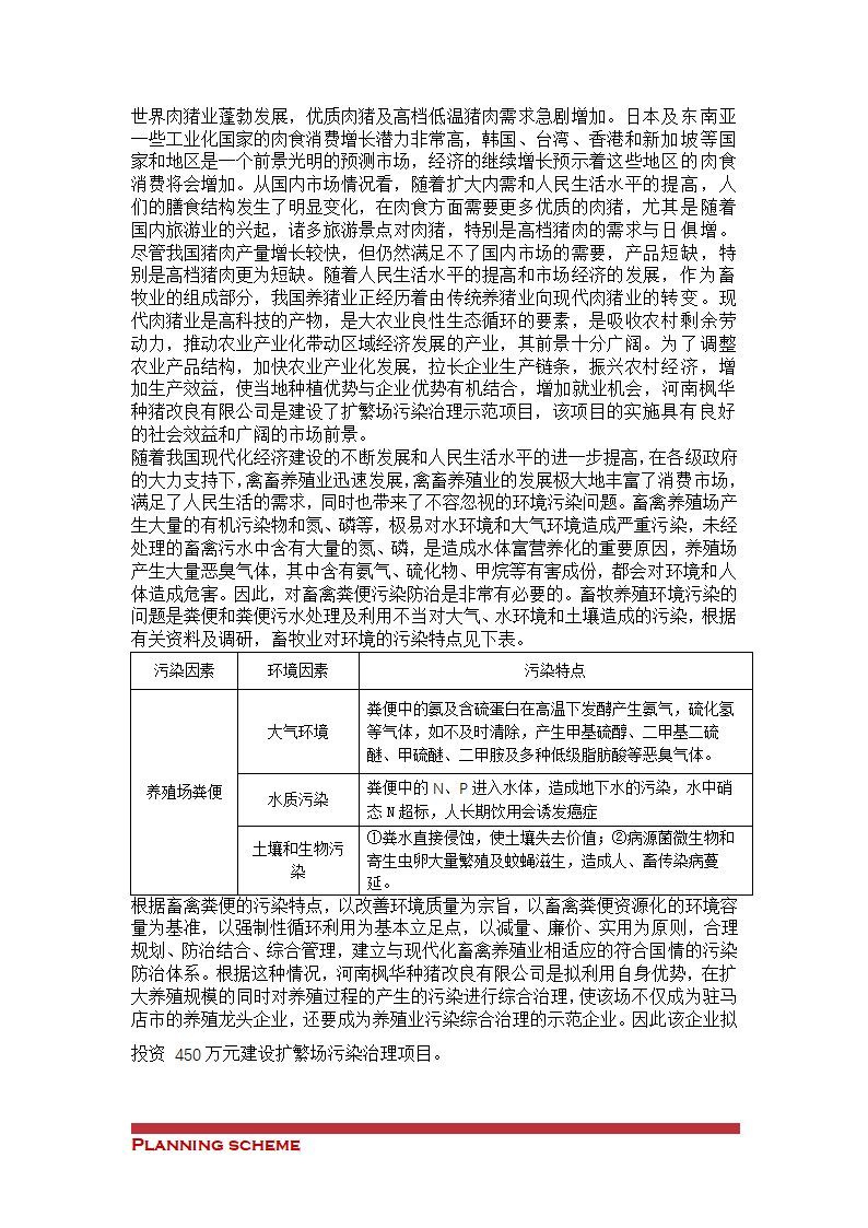 沼气工程项目可行性报告.doc第12页