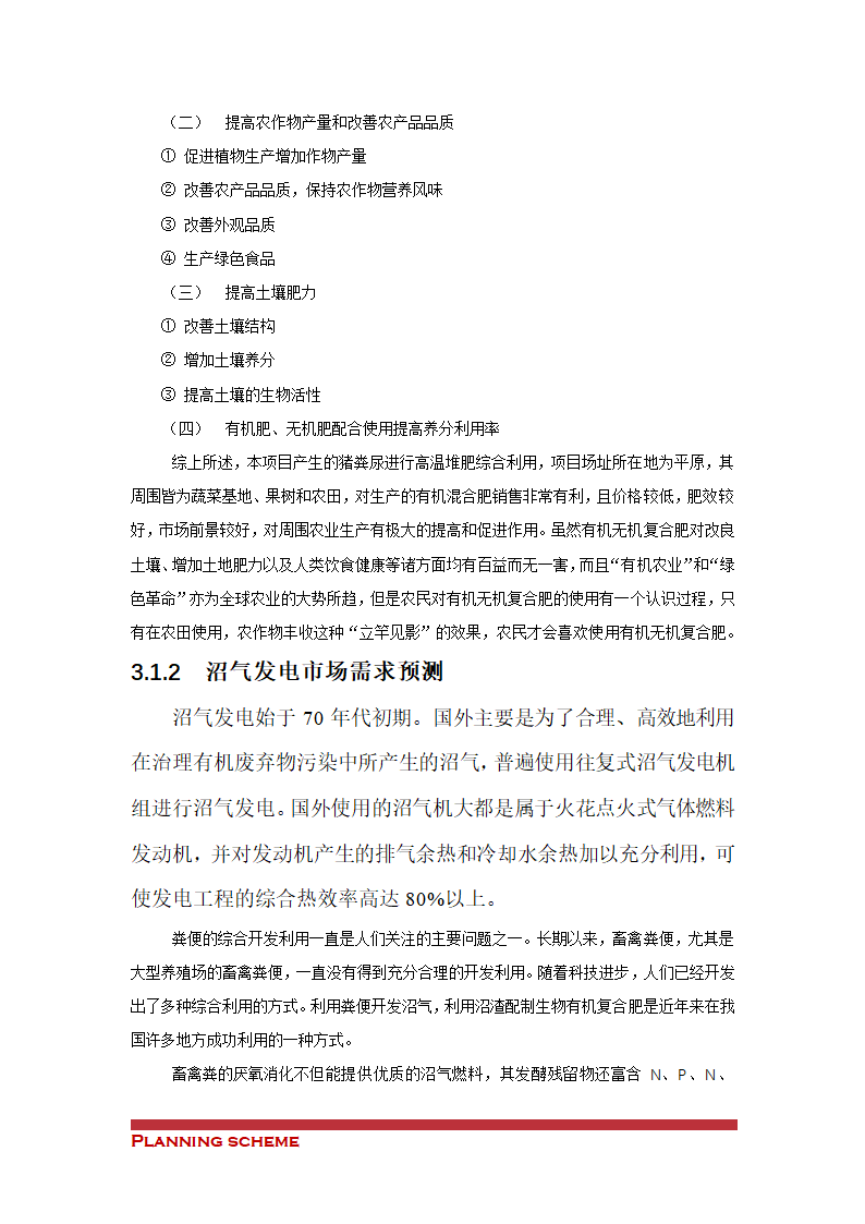 沼气工程项目可行性报告.doc第15页