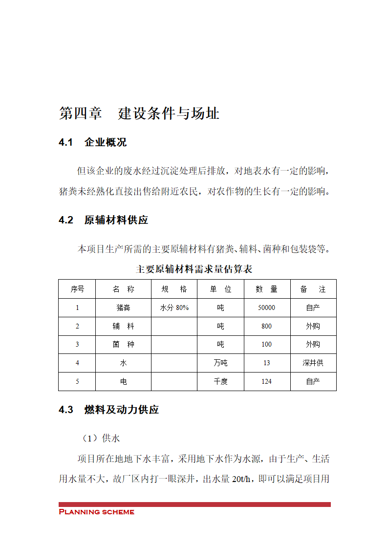 沼气工程项目可行性报告.doc第17页