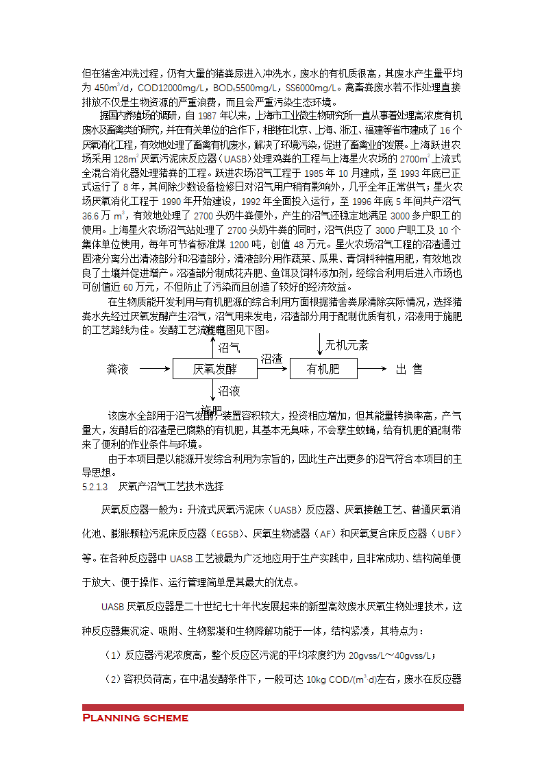 沼气工程项目可行性报告.doc第21页