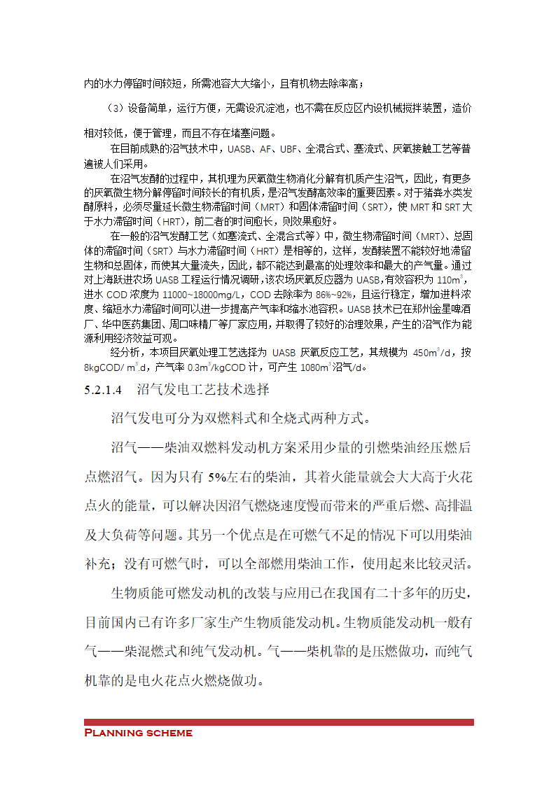 沼气工程项目可行性报告.doc第22页