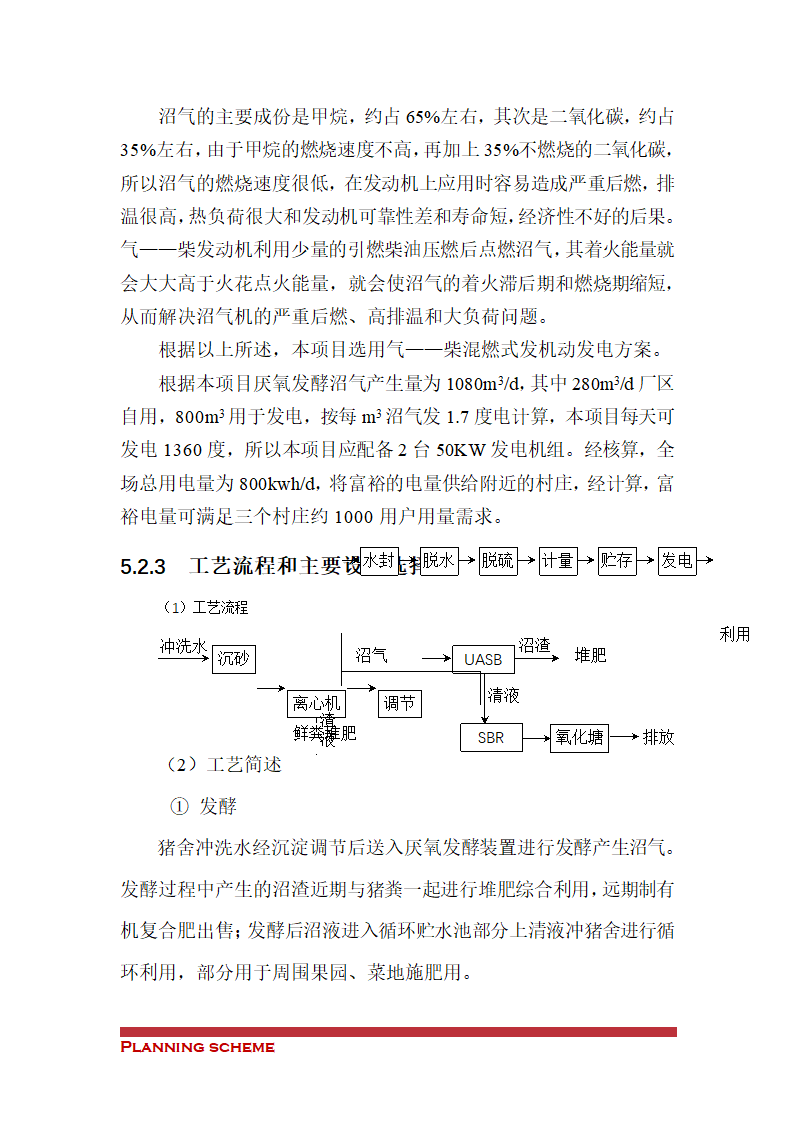 沼气工程项目可行性报告.doc第23页